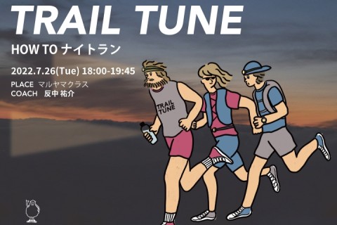 TRAIL TUNE ~HOW TO ナイトラン~