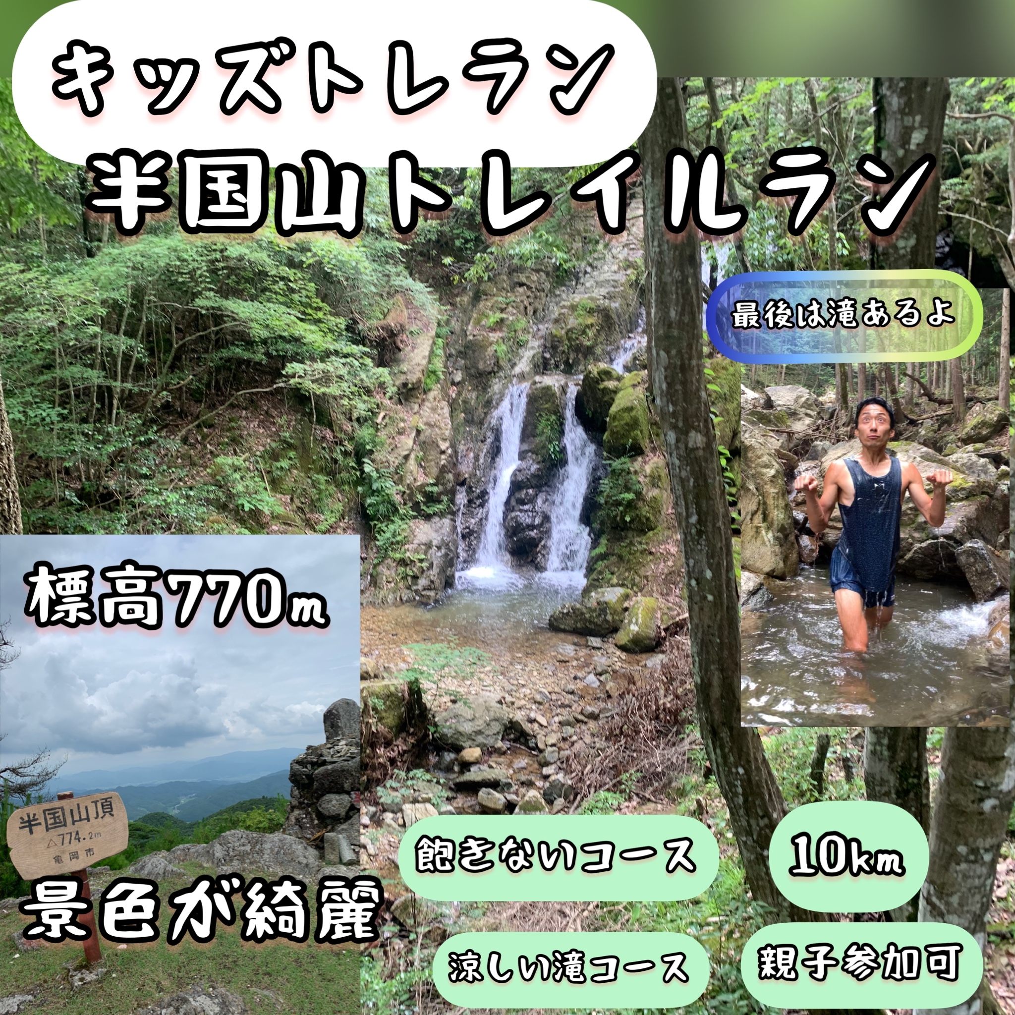 8 27土曜 キッズトレラン亀岡半国山 最後は涼しい川 滝ドボン E Moshicom イー モシコム