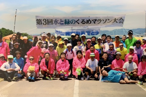 第７回　水と緑のくるめマラソン