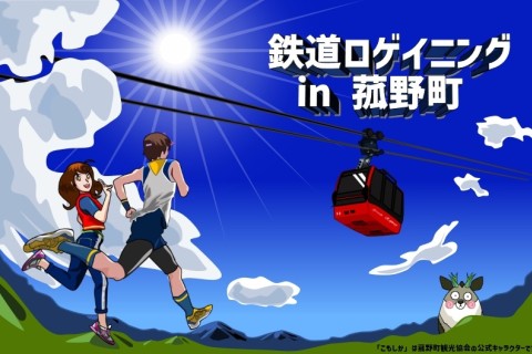 【事前申込制】２０２２年 近鉄 鉄道ロゲイニング ｉｎ 菰野町
