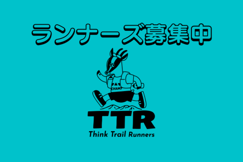 シンクトレイルランナーズ　（メンバーシップ）