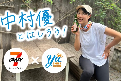 RUN・神奈川］中村優とはしろう！CRAZY7-狂ったセブンラン | e