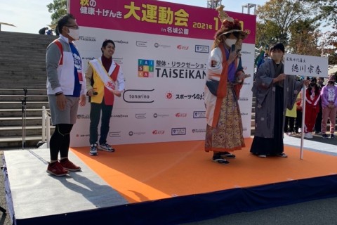 第4回秋の健康+げんき大運動会in名城公園