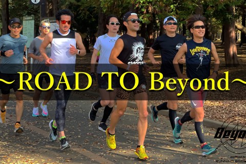 【Road To Beyond】12/16 距離走(時間走)【サブ2.5～サブ4.5向け】