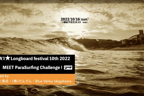 ALAKA'I★Longboard festival 10th 2022