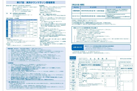 美浜タウンマラソン