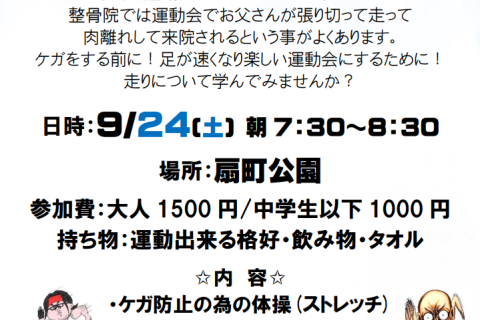 足が速くなる！！走り方教室