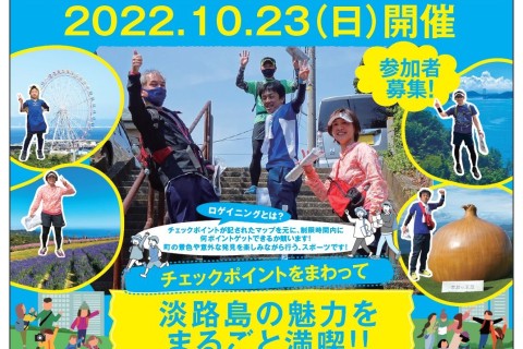 ミズノロゲ　in 淡路島ロゲイニング