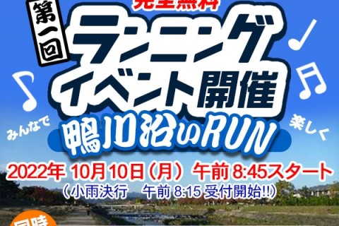 ステップスポーツ京都店　試履会ランニングイベント