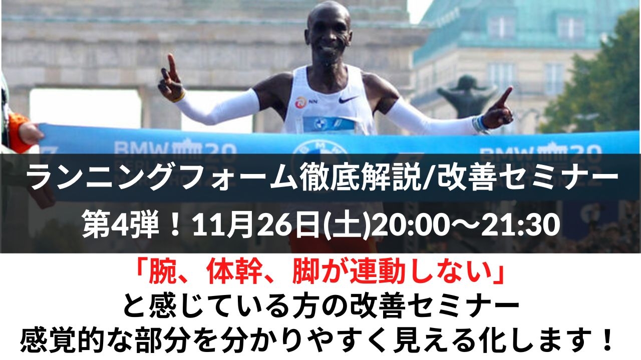 フォーム徹底改善セミナー 腕 体幹 脚が連動しないと感じている方の改善 E Moshicom イー モシコム