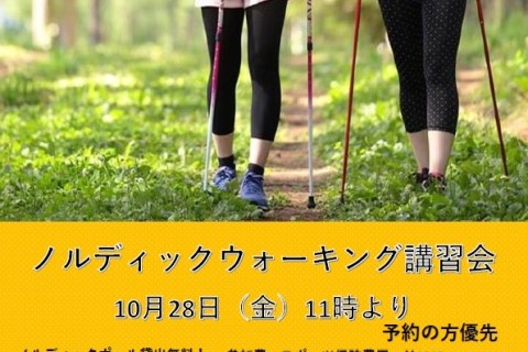 ノルディックウォーキング講習会