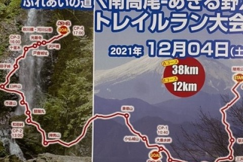 第１１回ふれあいの道トレイルラン大会（南高尾～あきる野）