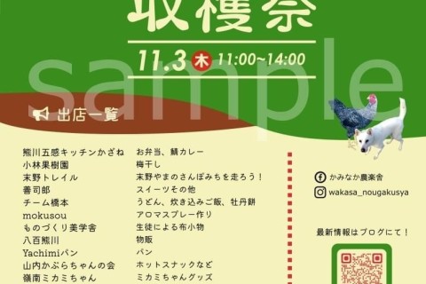 かみなか農楽舎　秋の収穫トレランカップ2022