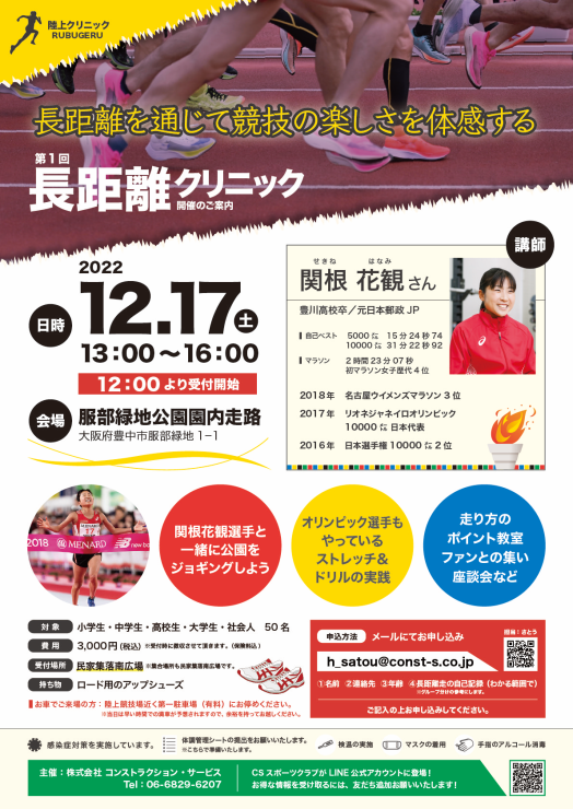 RUNNET連携画像1