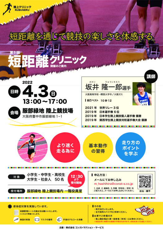 短距離クリニック（2022年4月3日）