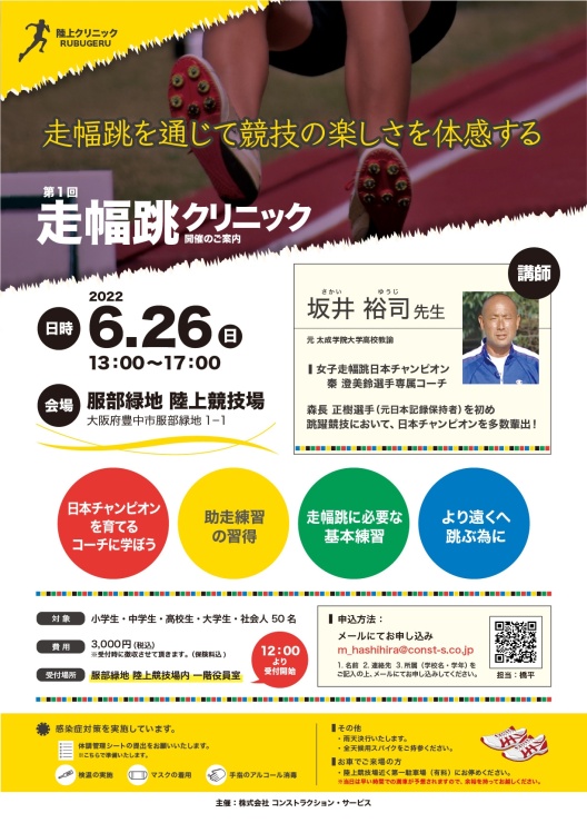 走幅跳クリニック（2022年6月28日）