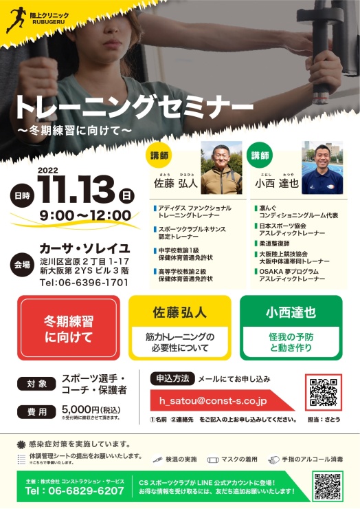 トレーニングセミナー（2022年11月13日）