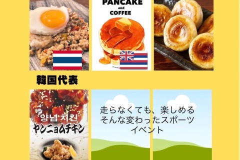 ひがよどワールドマラソン