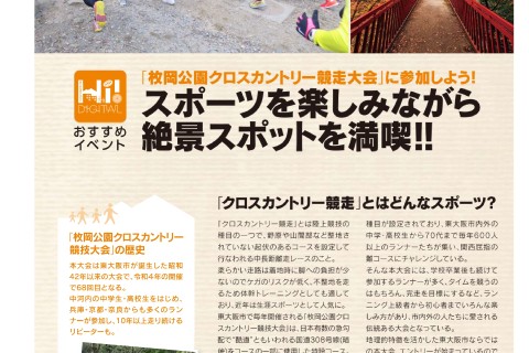 第６９回東大阪市枚岡公園クロスカントリー競走大会