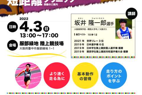 オリンピアンと一緒に走ろう
