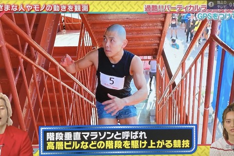 東京タワー階段競走対策