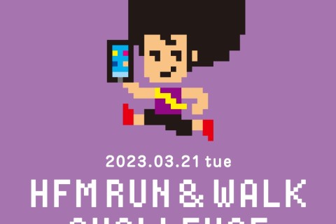サンフレッチェ広島･エディオン presents HFMラン＆ウォークチャレンジ