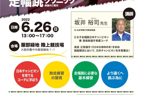 オリンピアンと一緒に走ろう