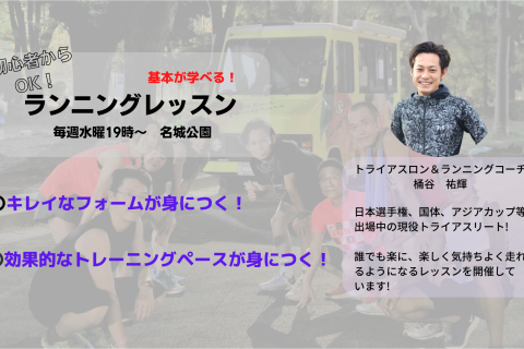【毎週水曜19：00~】E-Growランニングレッスン