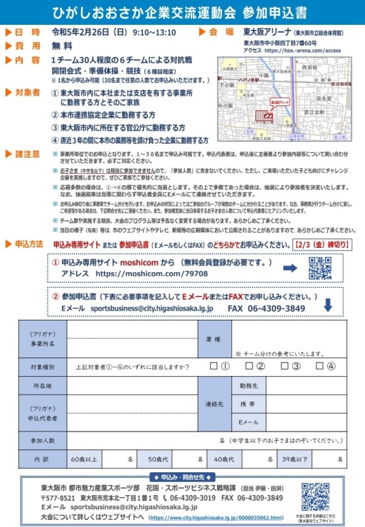 募集チラシ（裏）