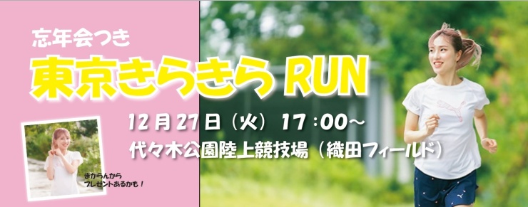 RUNNET連携画像1