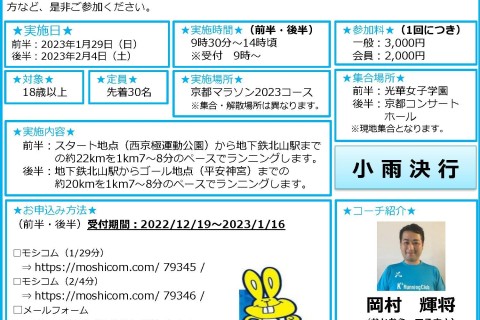 「京都マラソン2023　観光ラン」観光ランの部（後半：2/4実施）