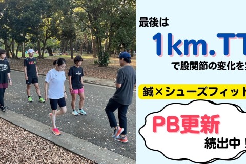 【大阪城】シューフィッティングで股関節の動き軽くなってマジけ！？