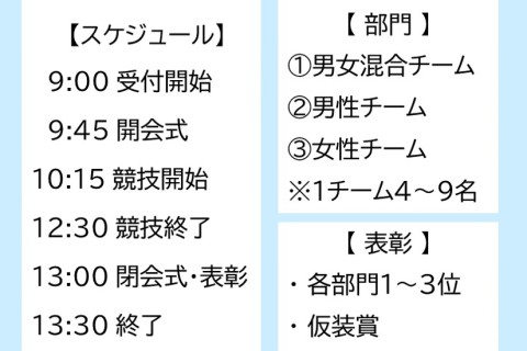 美里町2時間リレーマラソン