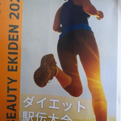 皇居マラソン大会実行委員会