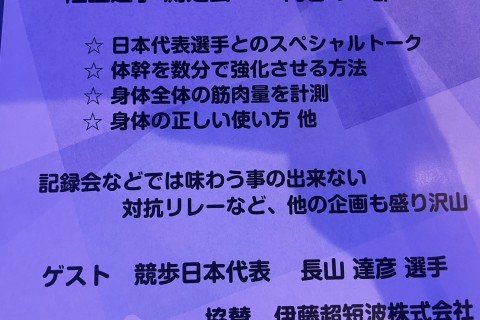 ひだまり発　陸上選手測定&記録会