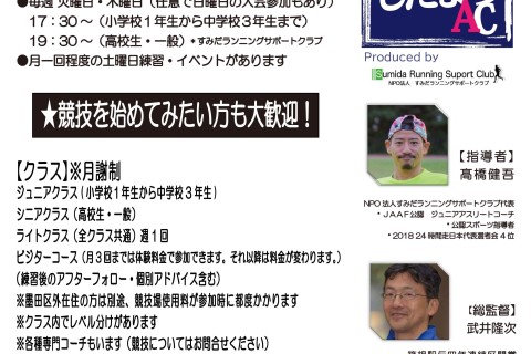 【2/14】したまち30km練習会ペーサー3'45"-5'30"まで