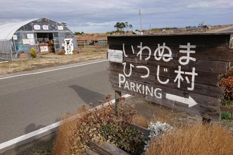 第４回 いわぬまひつじ村マラソン