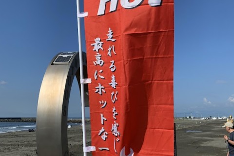 Hot Hot 2023 小田原・横浜⇒大手町