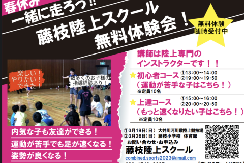 春休み！かけっこ教室！