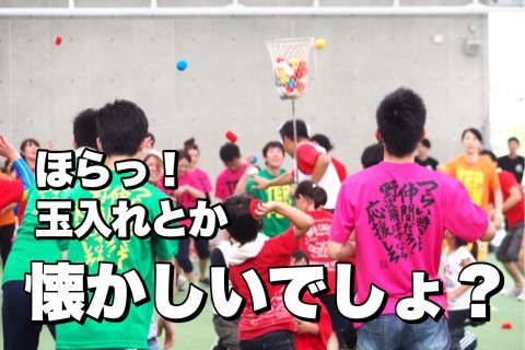大人のプチ運動会 〜真面目にやれよ！仕事ちゃうねんから〜