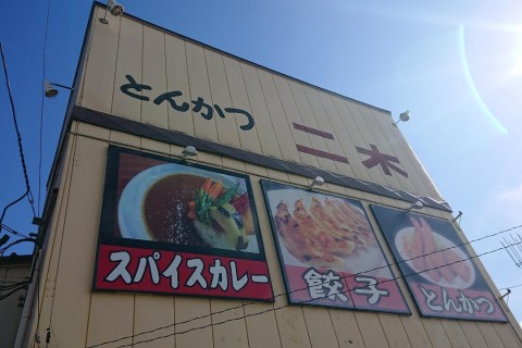 第３回 とんかつ二木マラソン（ウォーキング同時開催）