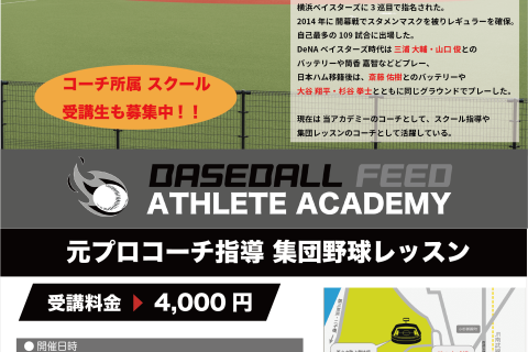 【元プロ野球選手指導！】5/9 (火) 等々力球場 18:30~ 野球レッスン [川崎市・世田谷区]