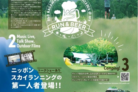 RUN&BEER 軽井沢2023～ファミリーキャンプ～