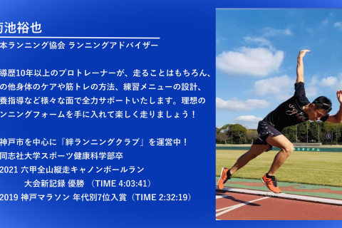 ベイコム陸上競技場練習会｜尼崎走ろう会