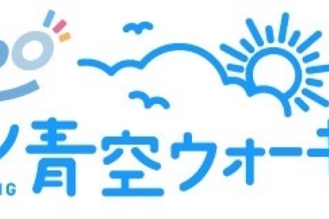 ラフェスポ／オンライン青空ウォーキング