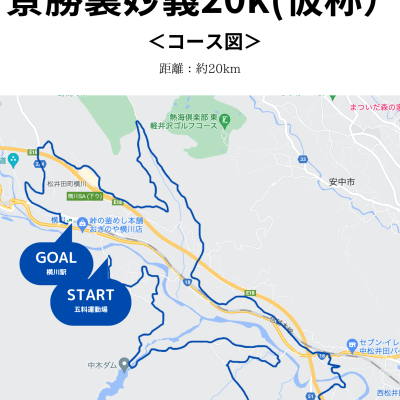 景勝・裏妙義20K (ミドル12K)