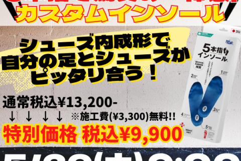 【ステップスポーツ星ヶ丘店】5/20(土)イベント