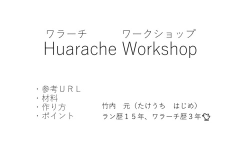 チワ祭り2023（プレ）