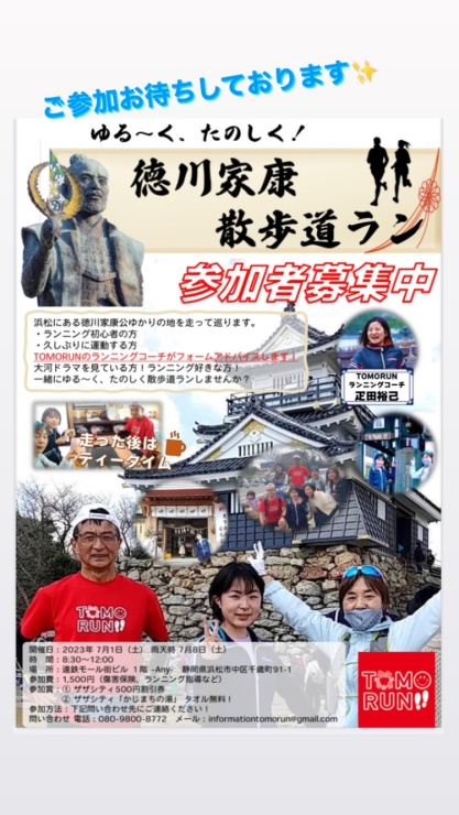 徳川家康散歩道RUNチラシ