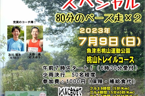 太陽スポーツ 夏の3時間走 　坂トレスペシャル